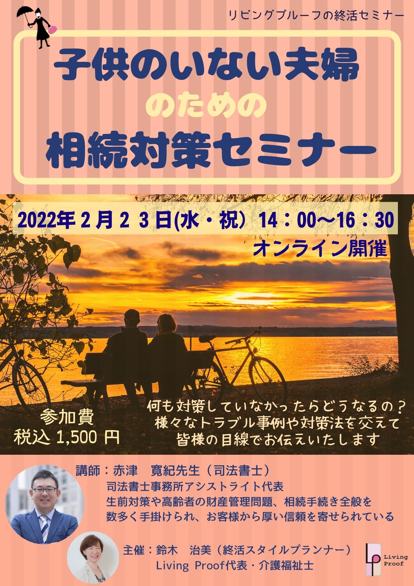 子供 の いない 夫婦 の 終 活