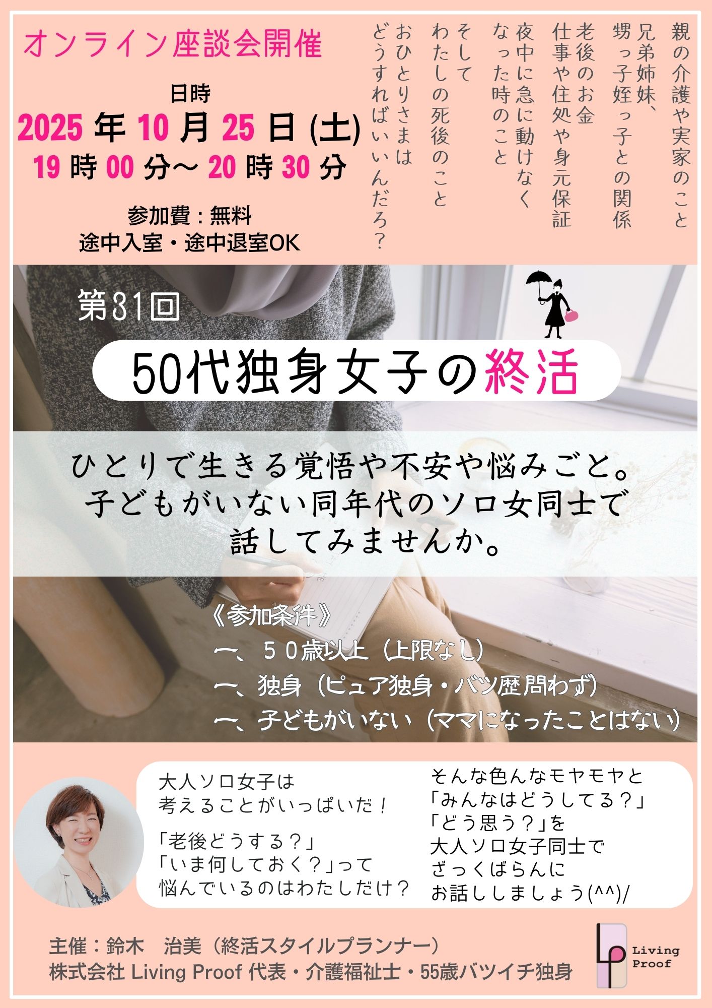 わたしの終活スタイル