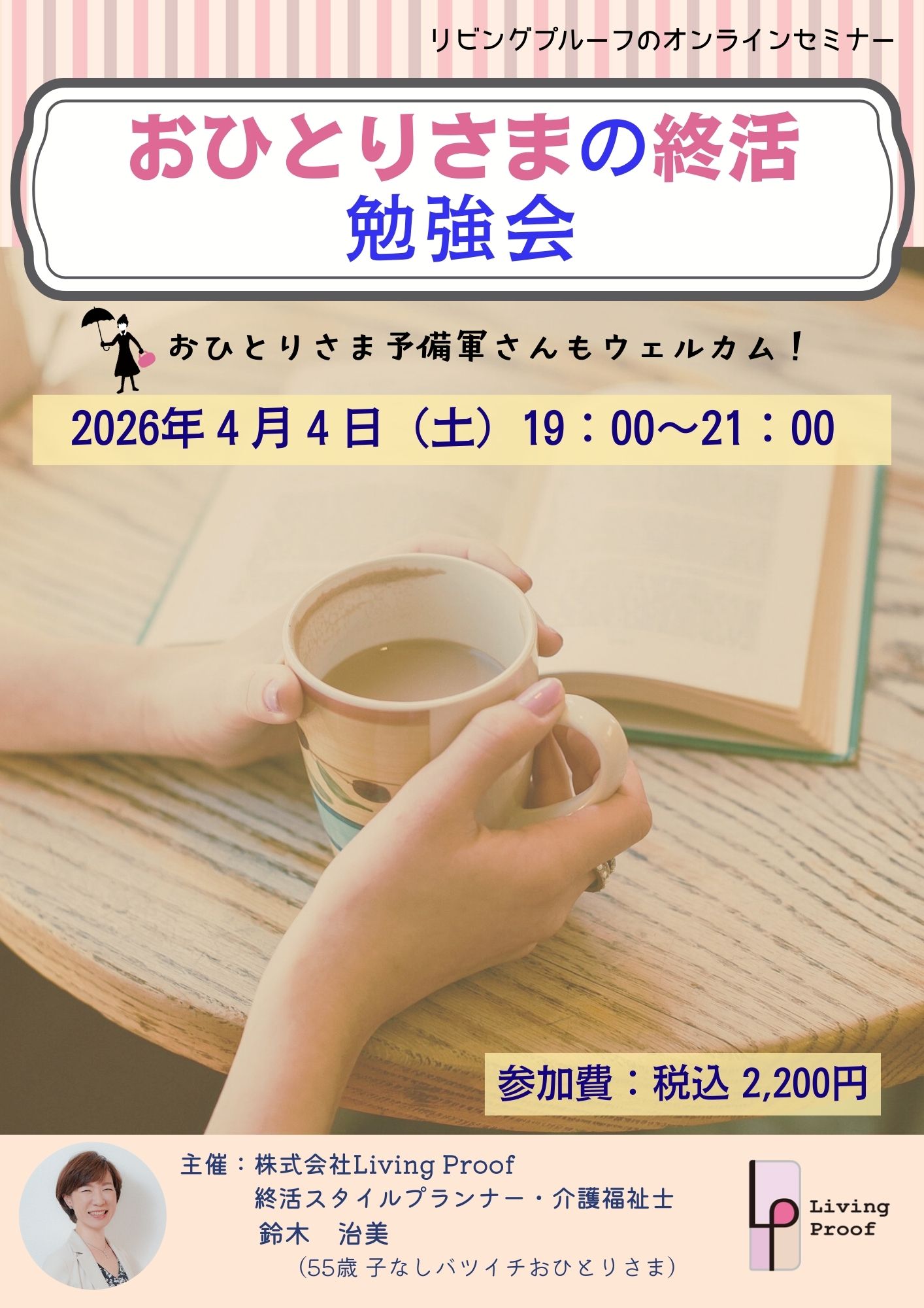 わたしの終活スタイル