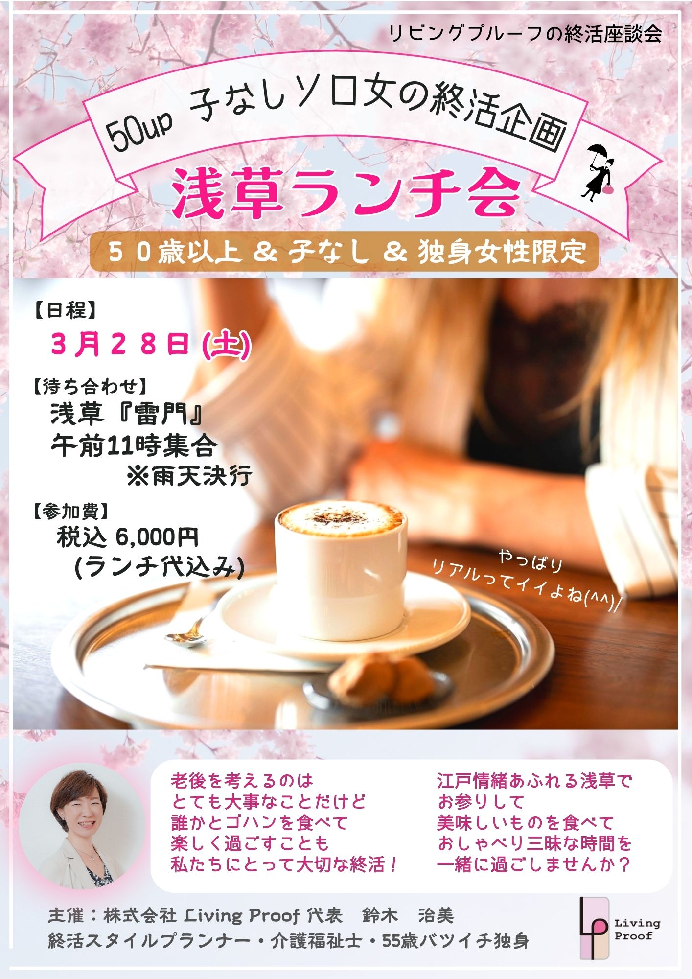 わたしの終活スタイル