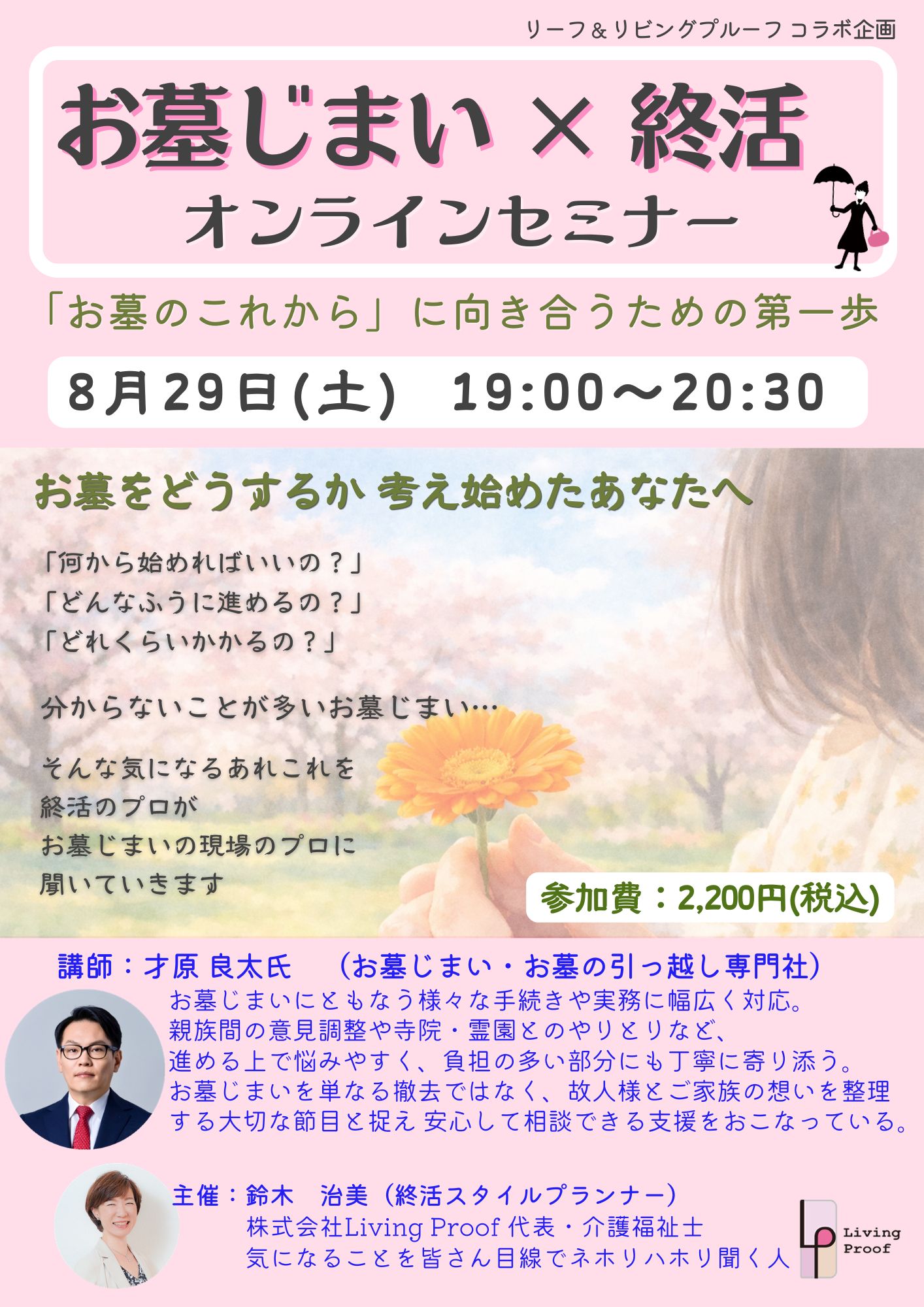わたしの終活スタイル