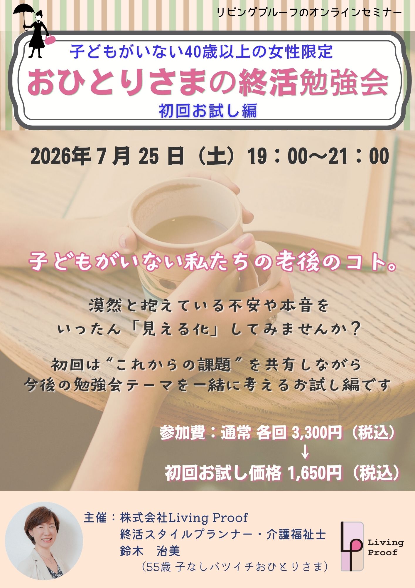 わたしの終活スタイル