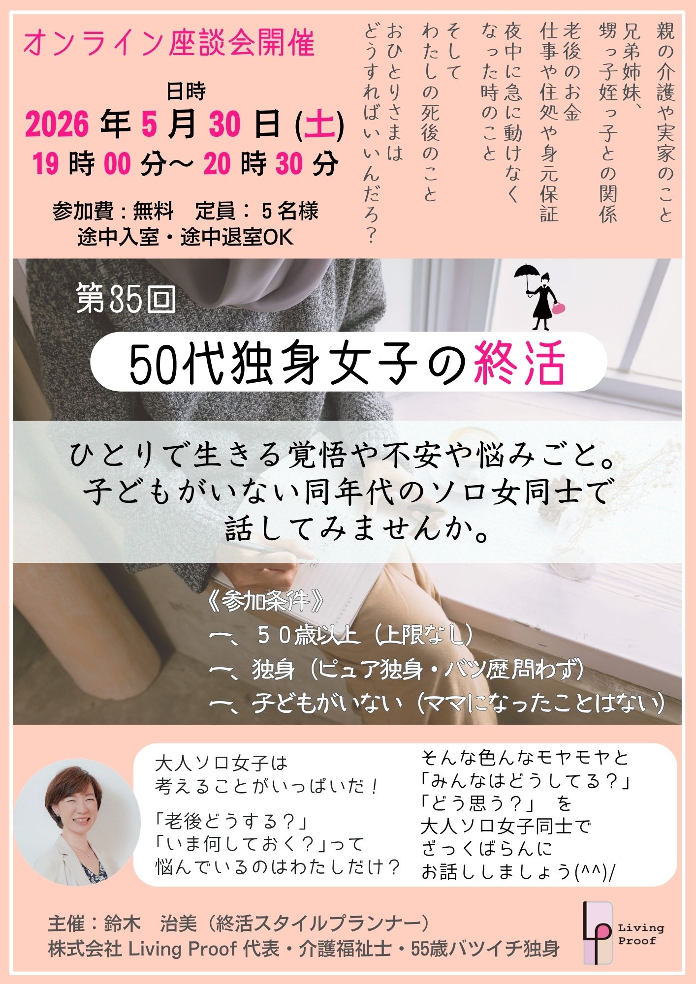 わたしの終活スタイル